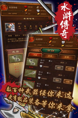 水浒传奇 - 水浒传卡牌策略类战争模拟游戏 screenshot 4