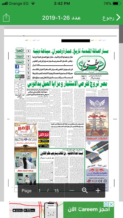 Watani - وطني screenshot-6