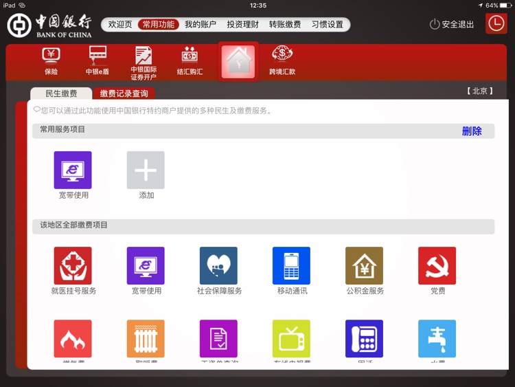 中国银行私人银行 screenshot-4