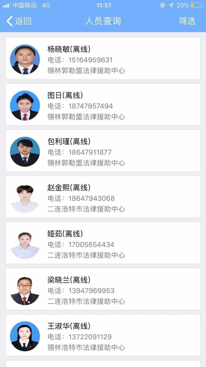 锡林郭勒智慧司法