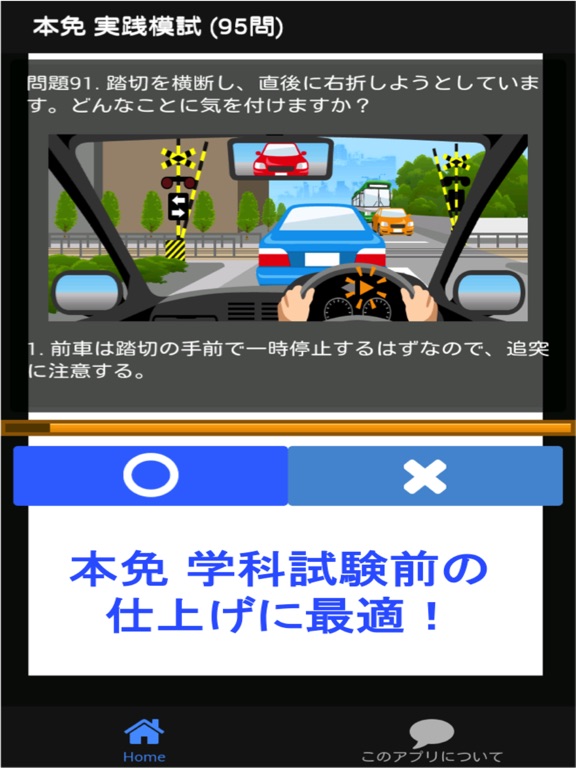 Telecharger 本免模試 本免学科試験 運転免許 本免試験 Pour Iphone Ipad Sur L App Store Education