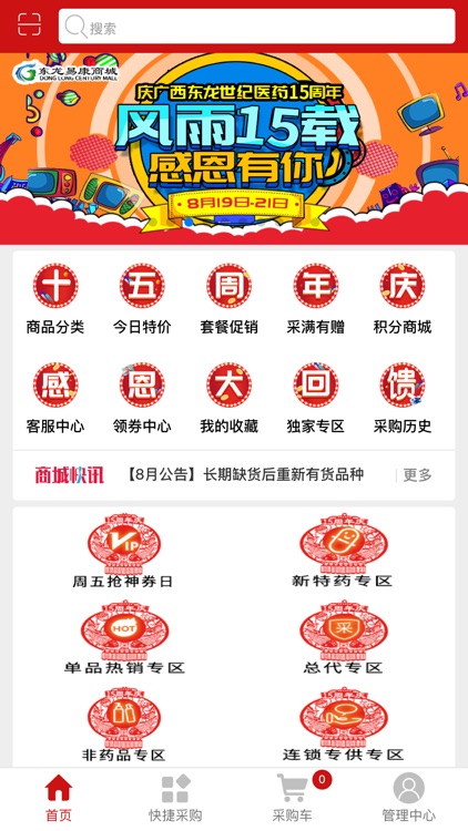 东龙易康商城