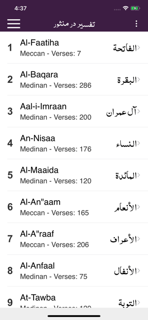 Tafseer Dur e Mansoor | Quran(圖3)-速報App