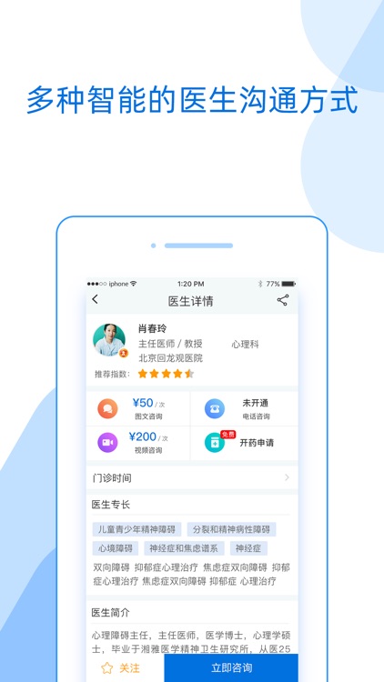 好心情-精细化慢病管理平台