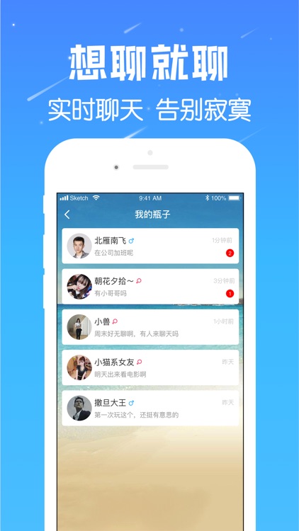 遇见漂流瓶-约会交友匿名私聊处cp