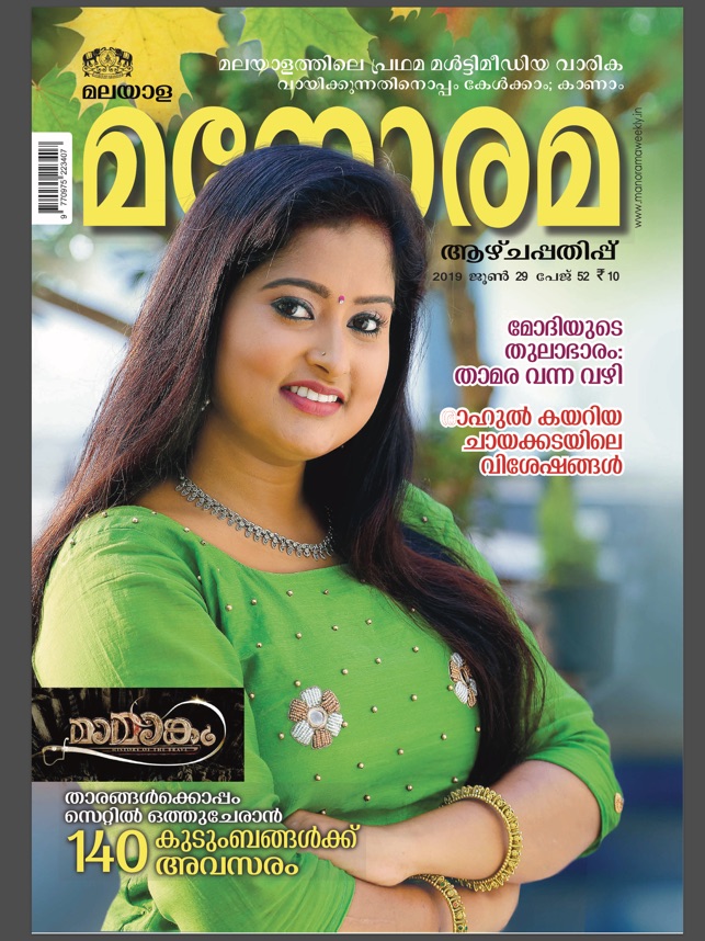 Malayala Manorama Weekly Vanitha