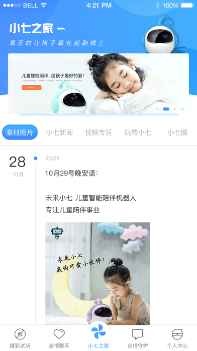 未来小七-为爱而生 screenshot 2
