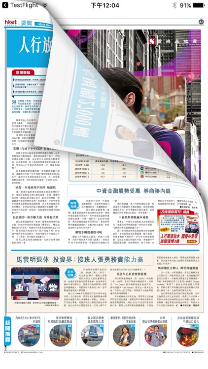 香港經濟日報 電子報