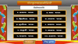 Game screenshot Learn adjectives in Sanskrit mod apk