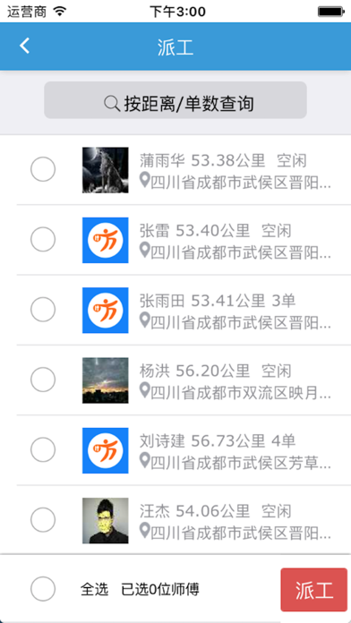 解忧企业端 screenshot 3