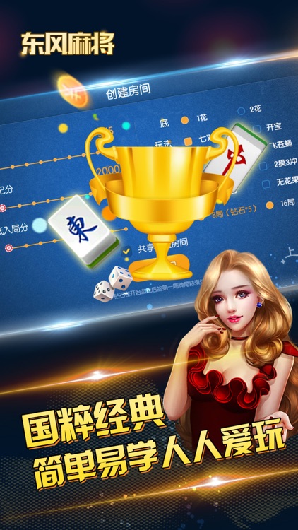 东风麻将2018 screenshot-4