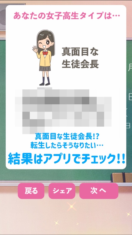 女子高生タイプ診断 screenshot-4