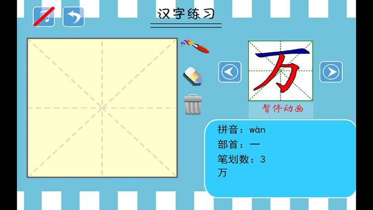 小学生练写字 人教版一年级语文下册写字表by 涛陈