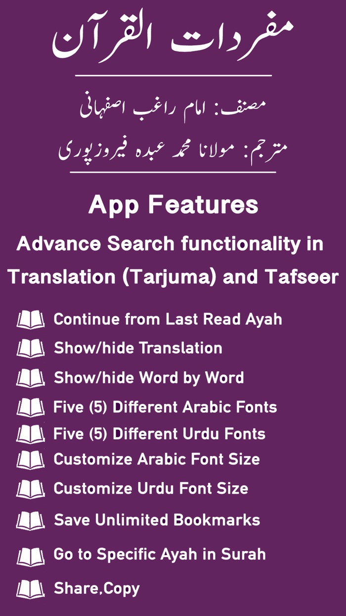 Mufradat ul Quran  Urdu