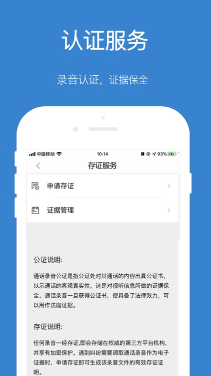 无痕电话录音-移动电信公证推荐的取证维权软件 screenshot-3