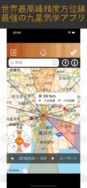 吉方位マップ 九星気学 をapp Storeで