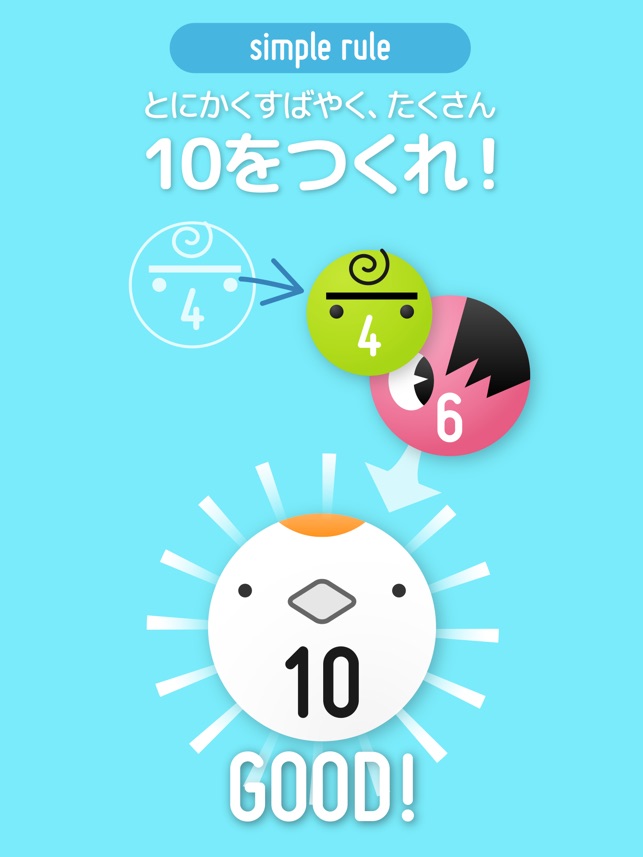 SUM! for Family  - かわいい数字で算数遊び Screenshot