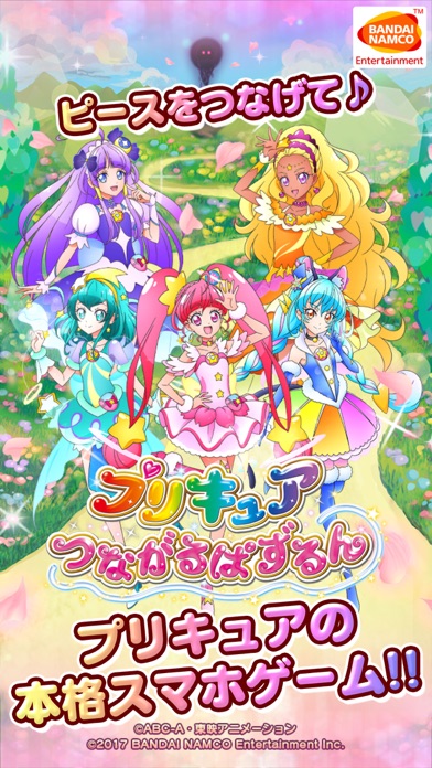 プリキュア つながるぱずるん screenshot1