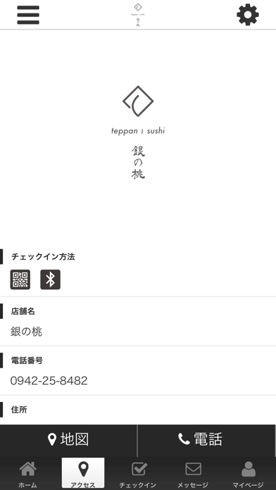 銀の桃teppansushi screenshot 4