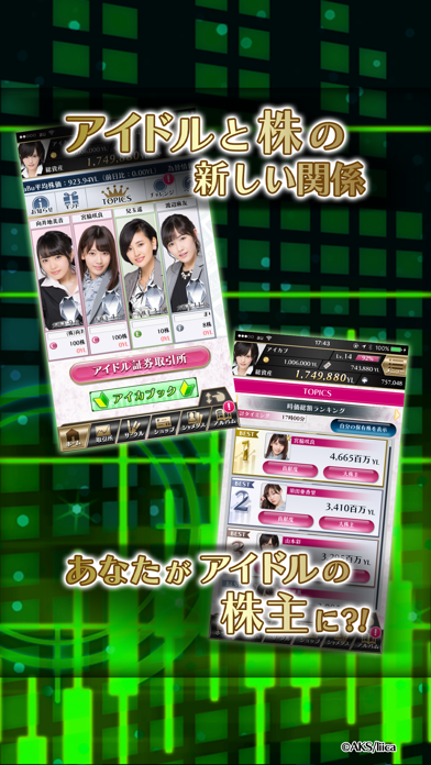 AiKaBu 公式アイドル株式市場（アイカブ） screenshot1