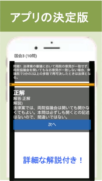 Screenshot #3 pour センター試験 政経 問題集(上)