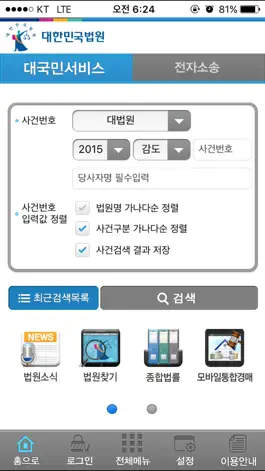 Game screenshot 대한민국법원 apk