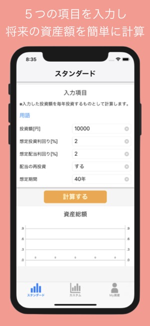 100年時代を生きる資産増加シミュレーター(圖1)-速報App