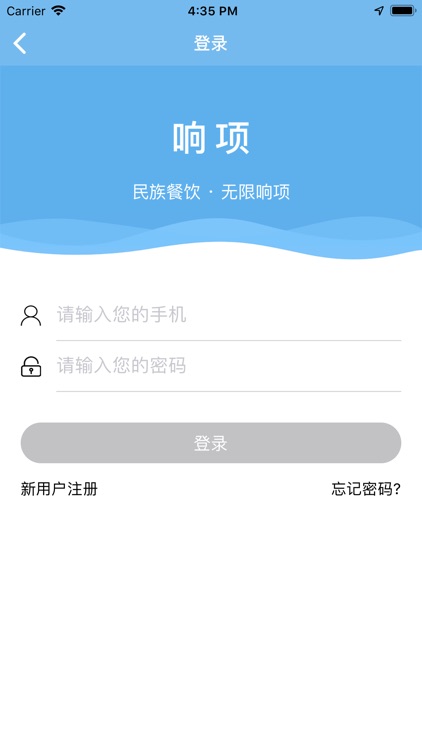 响项-民族餐饮  无限想象 screenshot-3