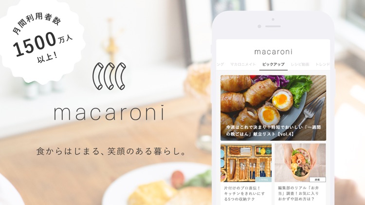 macaroni(マカロニ)