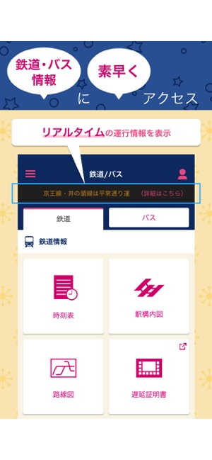 京王アプリ をapp Storeで