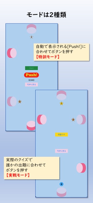 早押特訓 On The App Store