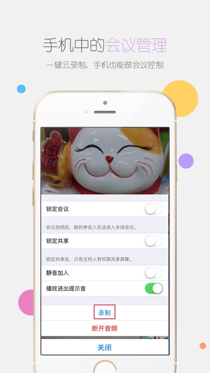 Zhumu screenshot-4