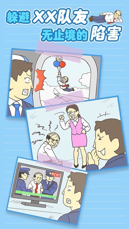 我要翘班