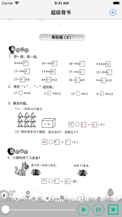 答案汇编 screenshot-0