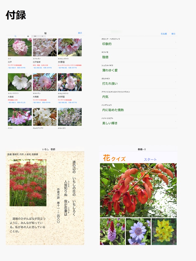 花しらべ 花認識 花検索 On The App Store