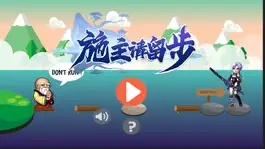 Game screenshot 施主请留步 mod apk