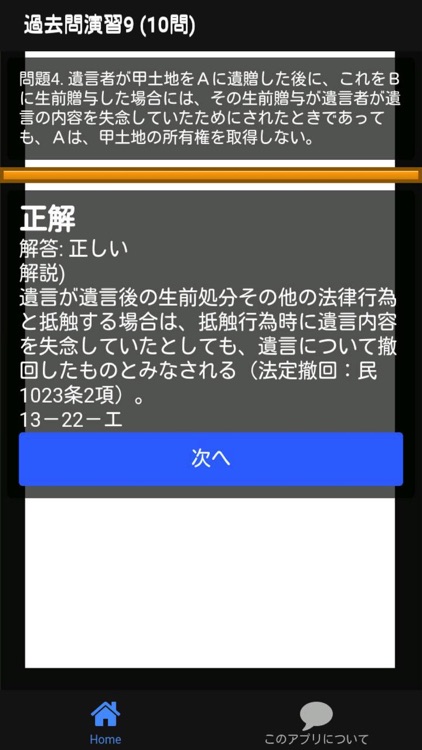 司法書士 過去問⑪ 「相続法」 司法書士試験