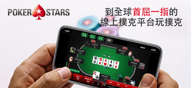 PokerStars撲克之星線上撲克遊戲