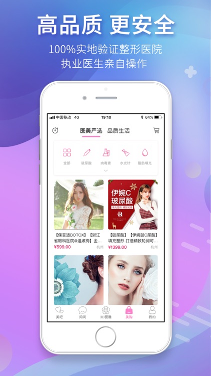 如面——专业美容微整形3D术前设计医美APP