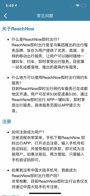 ReachNow即时出行(圖4)-速報App