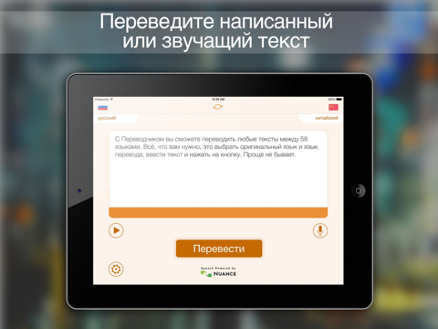 Скриншот из Translate Translator!! HD