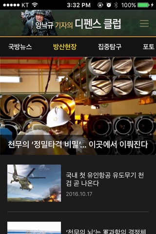 양낙규의 디펜스클럽 screenshot 2