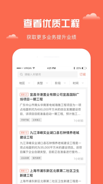 合力网工程信息-建筑行业的人脉神器