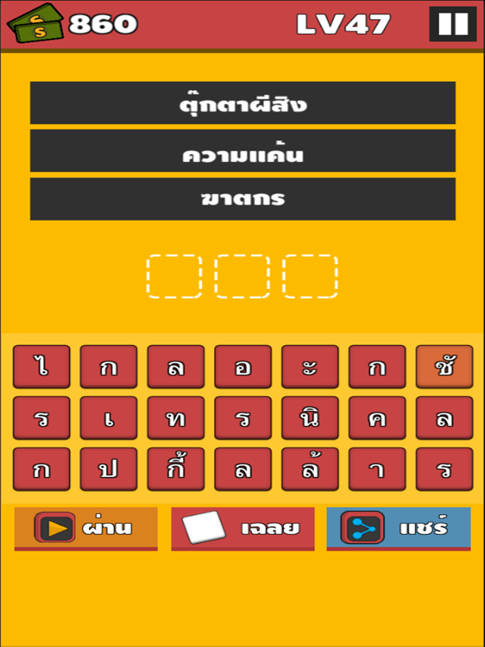 อะไรเอ่ย 2000