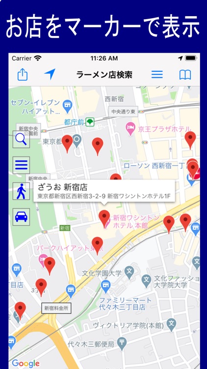 ラーメン店・検索