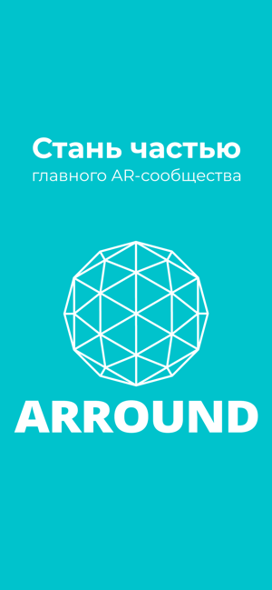 ARROUND-дополненная реальность(圖4)-速報App