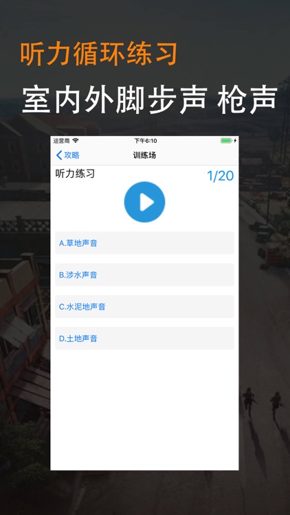 游戏攻略for和平精英速成 screenshot-3