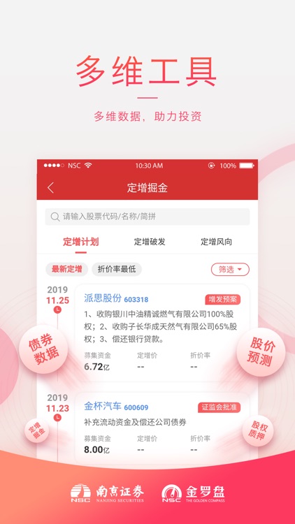 南京证券金罗盘 screenshot-6