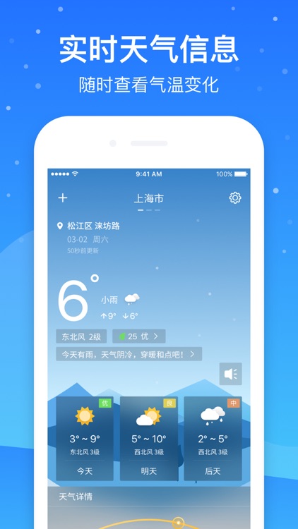 天气预报大师 screenshot-4