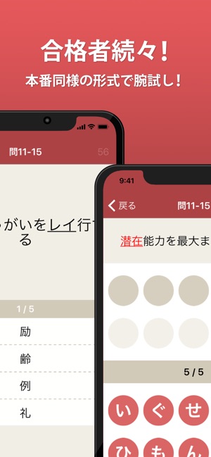 在app Store 上的 実戦漢検2級 準2級 3級 漢字検定問題集